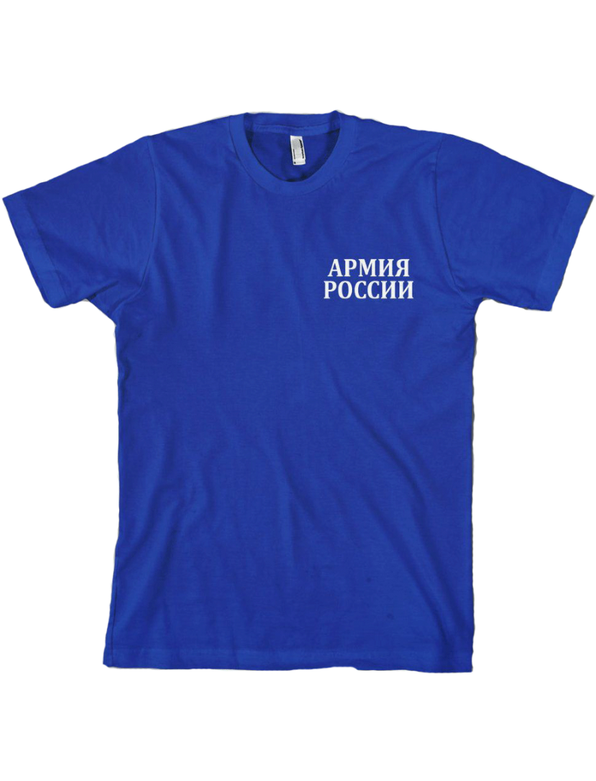 Футболка "Армия России", синяя (40-1-053)