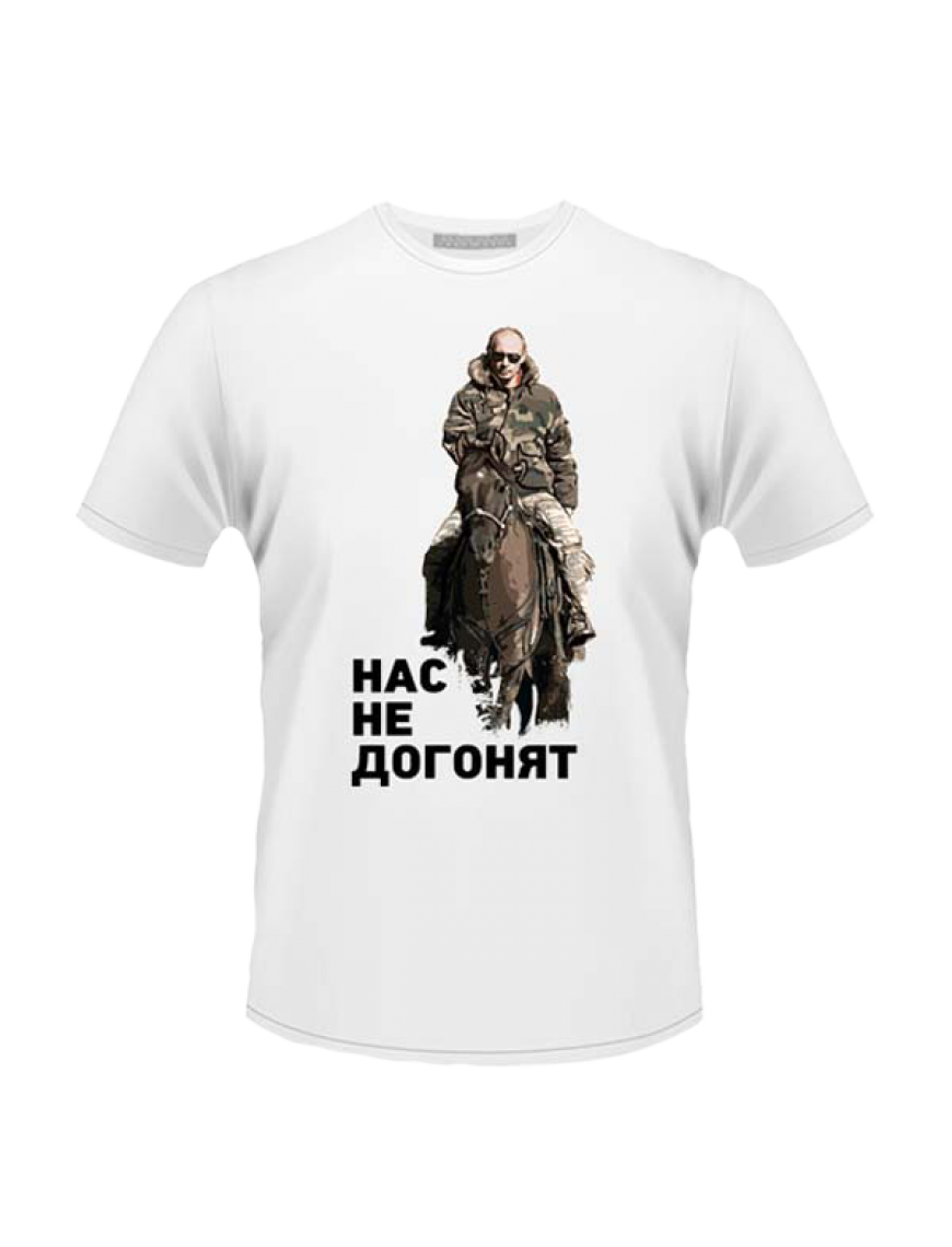 Футболка мужская "Нас не догонят", белая