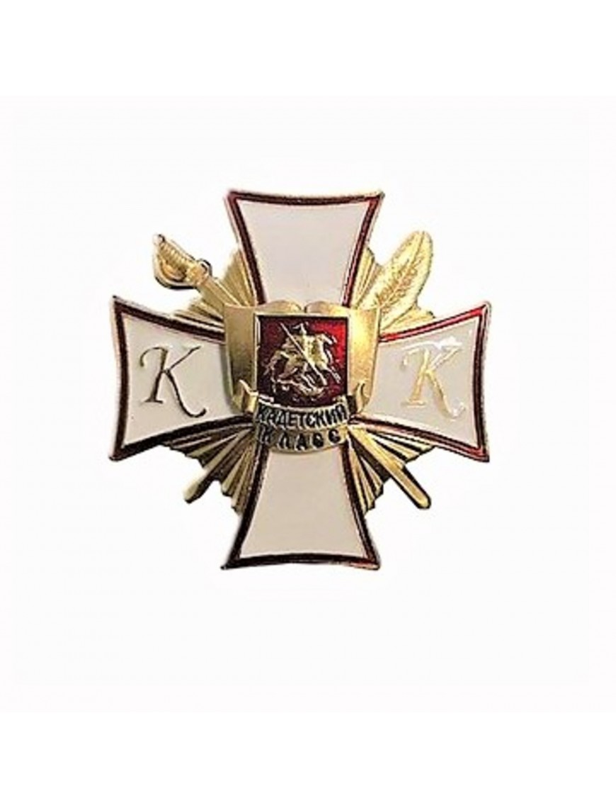 Значок-крест Выпускнику кадетского класса