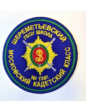 Нарукавный знак фирменный заказной "Шереметьевский МКК", вышивка (7-2-067)
