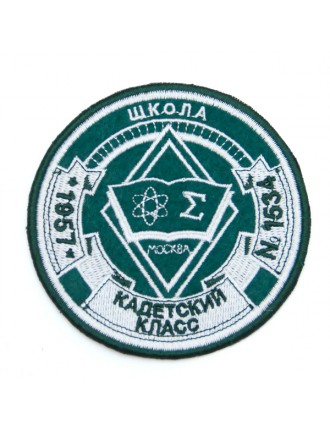 Нарукавный знак фирменный заказной ( ГБОУ г. Москвы № 1534), вышивка (7-2-050)