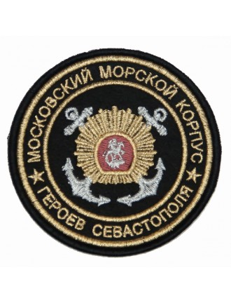Нарукавный знак фирменный заказной ( ММК Героев Севастополя ), вышивка (7-2-019)
