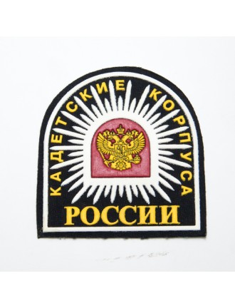 Нарукавный знак "Кадетские Корпуса России", пластизоль (7-2-004)