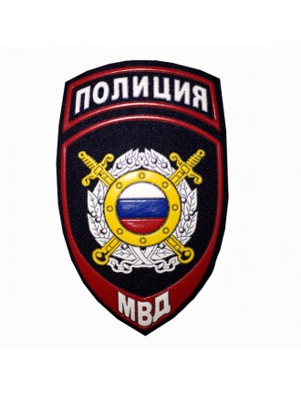Нарукавный знак Полиция МВД (щит), черный, пластизоль (7-2-083)
