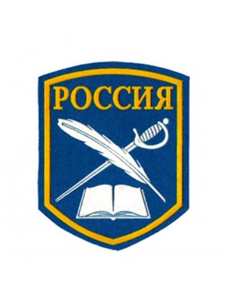 Нарукавный знак "Россия", пластизоль, голубой  (7-2-066)