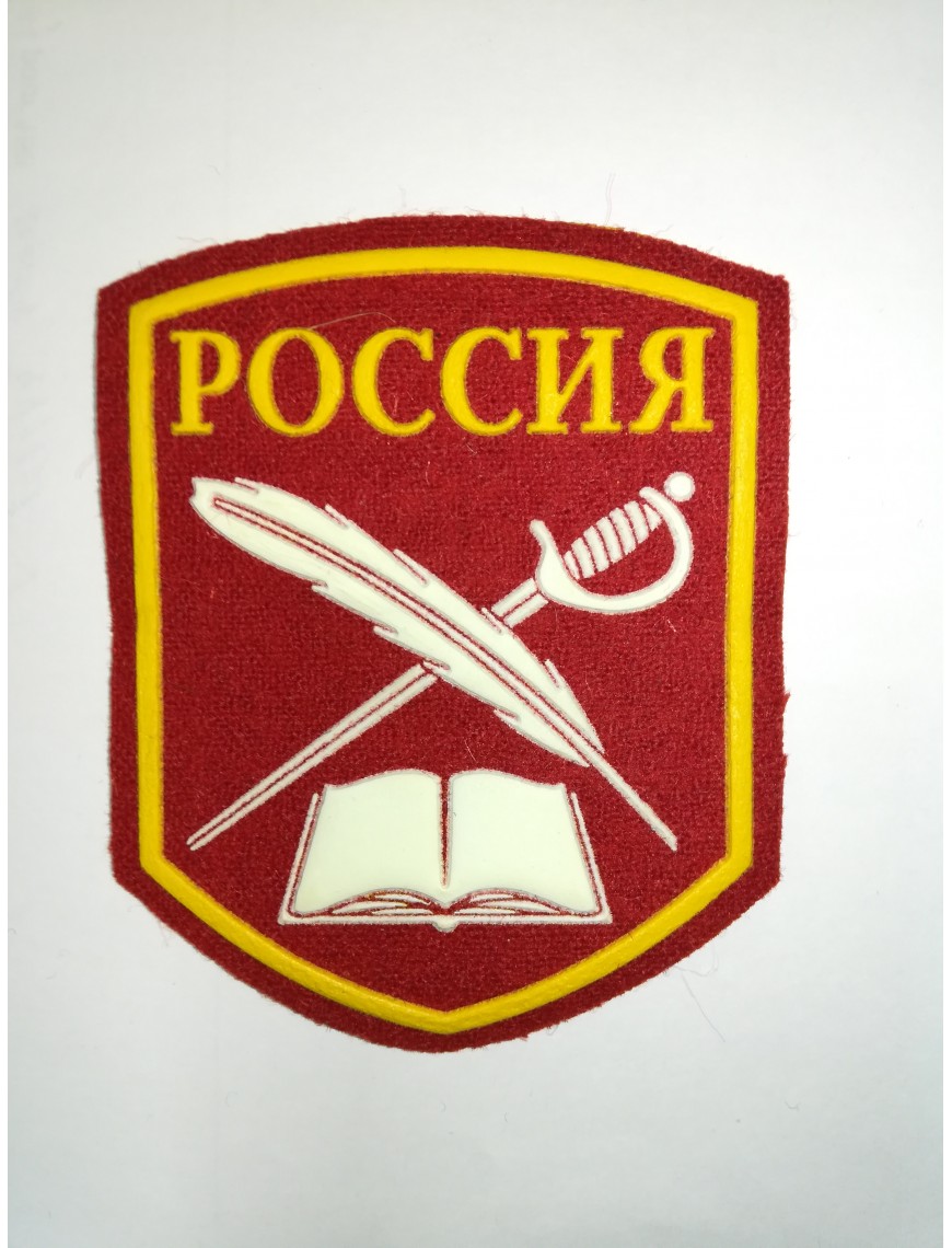 Нарукавный знак "Россия", пластизоль, красный (7-2-064)