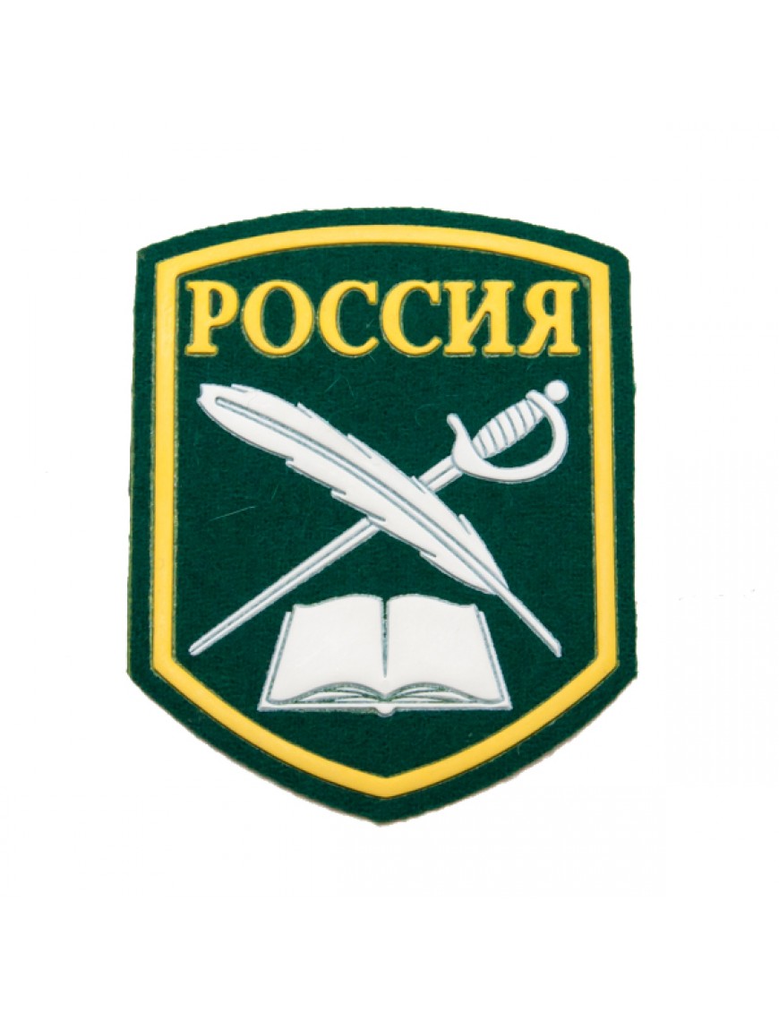 Нарукавный знак "Россия", пластизоль, зеленый (7-2-002)