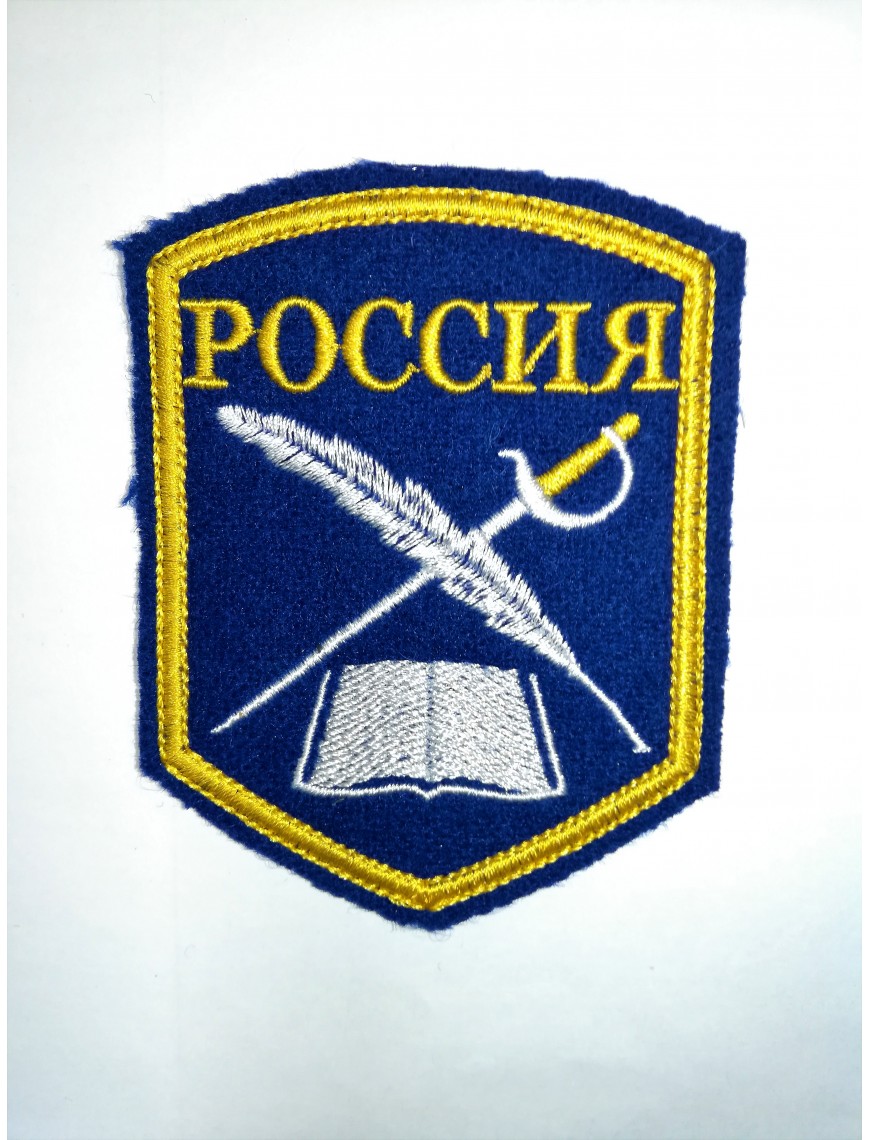 Нарукавный знак "Россия", вышивка, васильковый (7-2-063)
