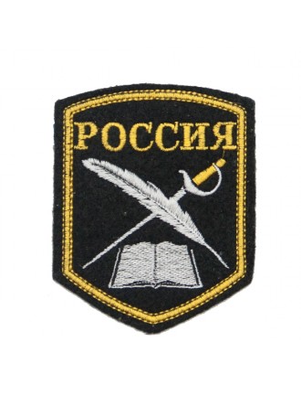 Нарукавный знак "Россия", вышивка, черный (7-2-049)