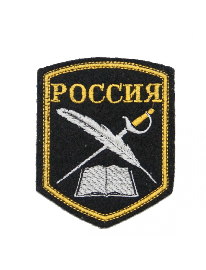 Нарукавный знак "Россия", вышивка, черный