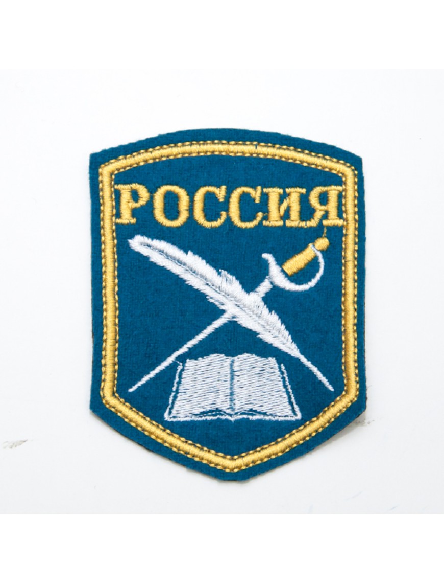 Нарукавный знак "Россия", вышивка, бирюзовый (7-2-003)